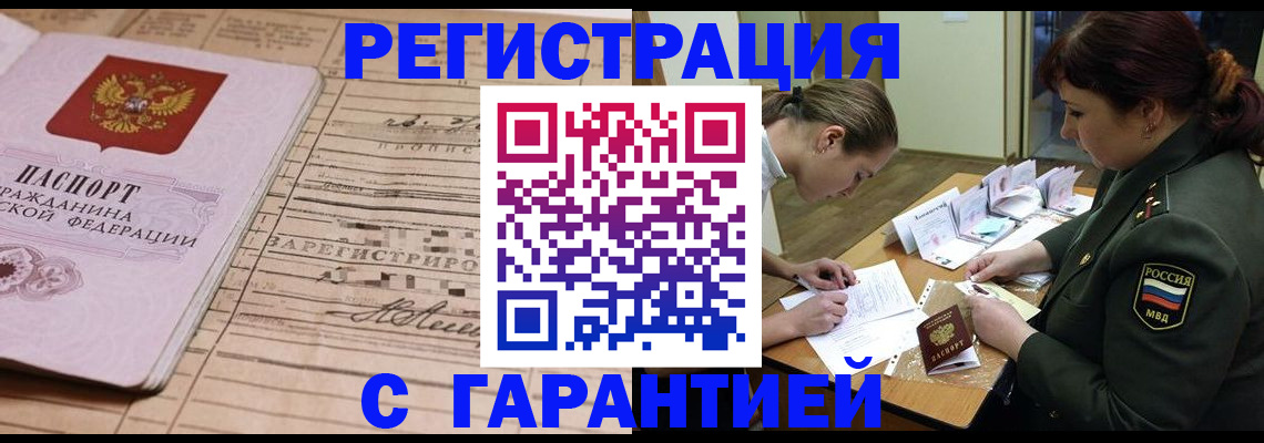 временная регистрация в Тырныаузе