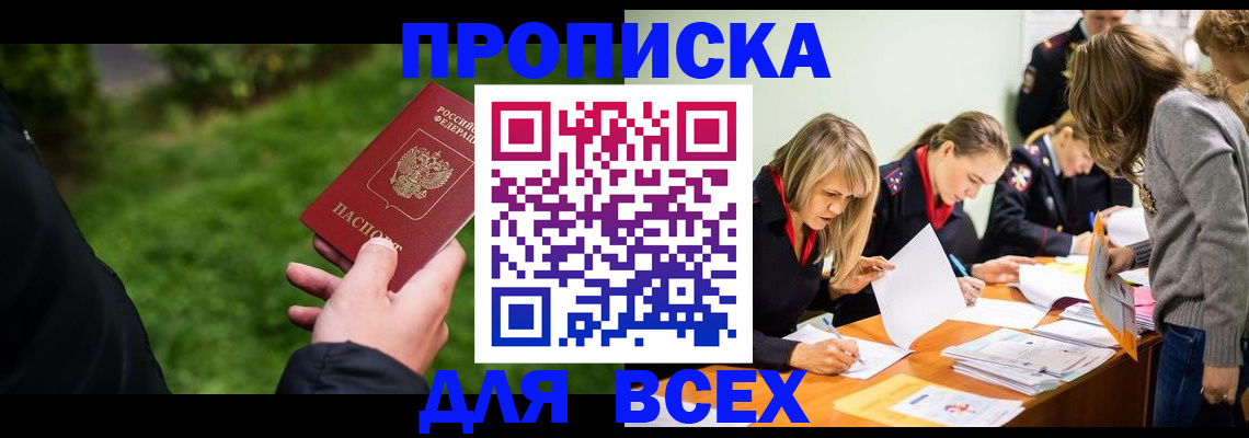 временная регистрация для школы в Тырныаузе