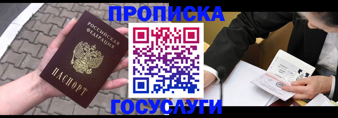 прописка от собственника в Тырныаузе